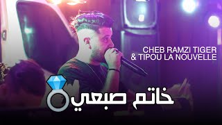 Cheb Ramzi Tiger - ( خاتم صبعي ) - Ft Tipo La Nouvelle - Live Chaoui 2022