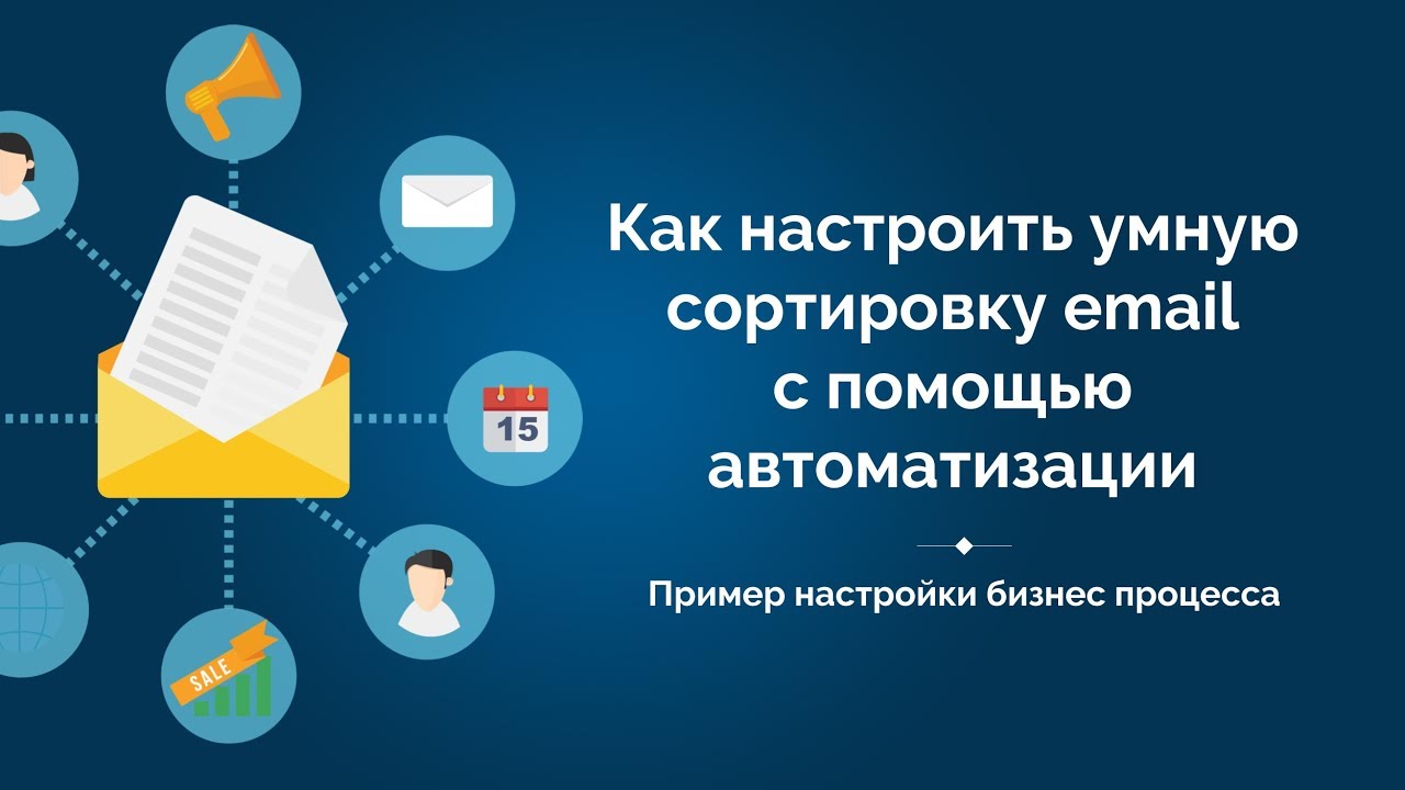 Помощь по автоматизации