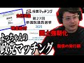よっちゃんによる「政党マッチング」【2025/07/06】