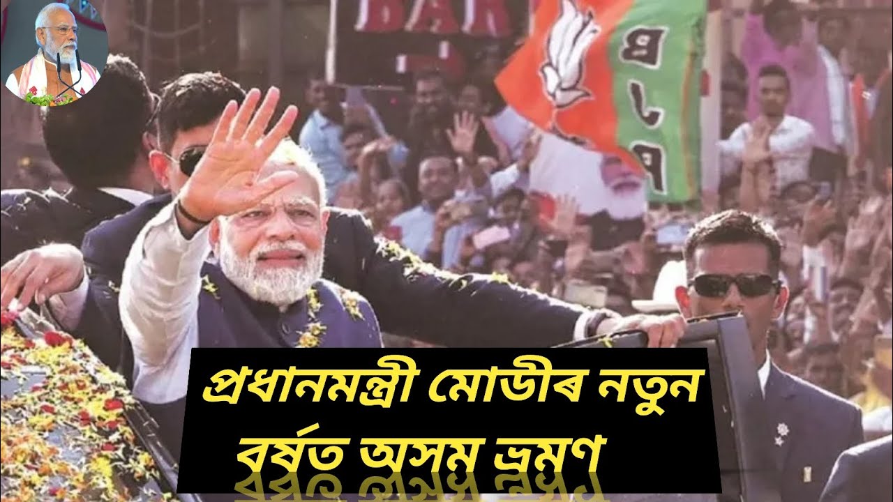 Once Again PM Narendra Modi's Assam Visit in New Year of 2026, Here is How He Was Welcomed| PM Modi.