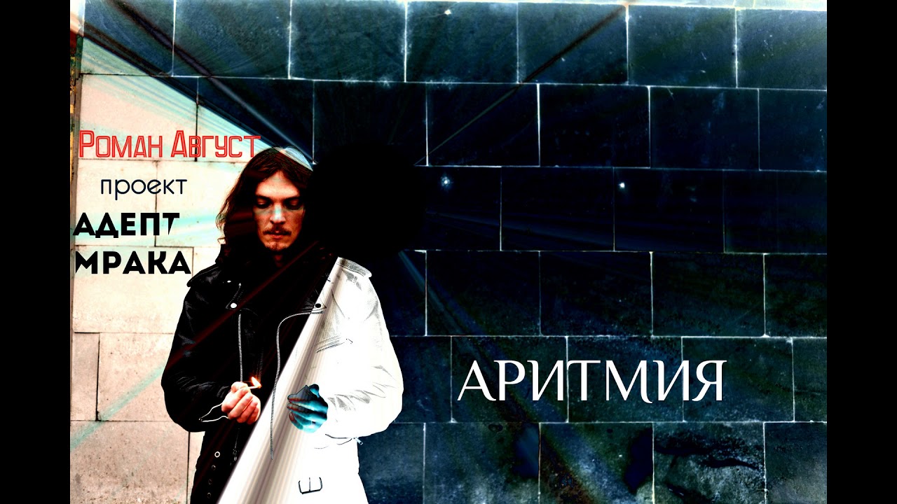 Роман Август - Закрытая дверь