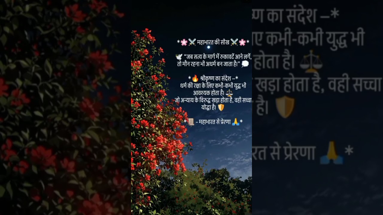 Mahabharat ka sandesh 