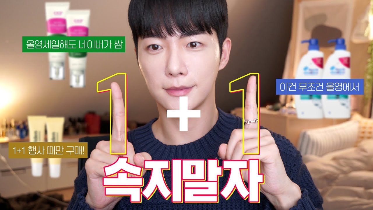 쿠팡에서 절대 사면 안되는 올리브영 추천템 5가지 (클렌징폼, 립밤, 샴푸, 프로틴바, 선크림)