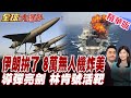 伊朗無人機及軍備提升