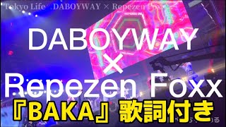 【歌詞付き】『BAKA』#DABOYWAY とのコラボ曲 #レペゼン #RepezenFoxx