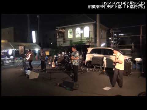十番街の殺人　上溝夏祭り１部　おぶちバンド（シャウト）140726