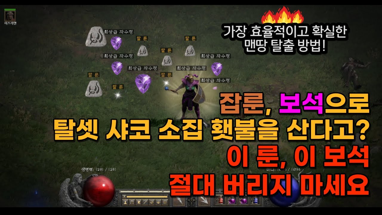 모르면 손해보는 앵벌 거래 꿀팁: 랄룬, 자수정으로 고급룬 횃불 탈셋구하기