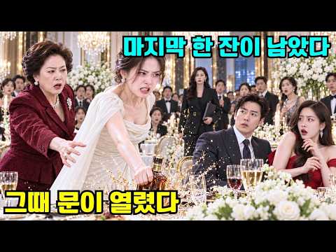 호텔 연회에서 며느리에게 60명 술시중 시킨 시어머니… 마지막 잔 앞에서 ‘행사 계약자’가 들어왔다ㅣ노후사연ㅣ감동사연ㅣ오디오북