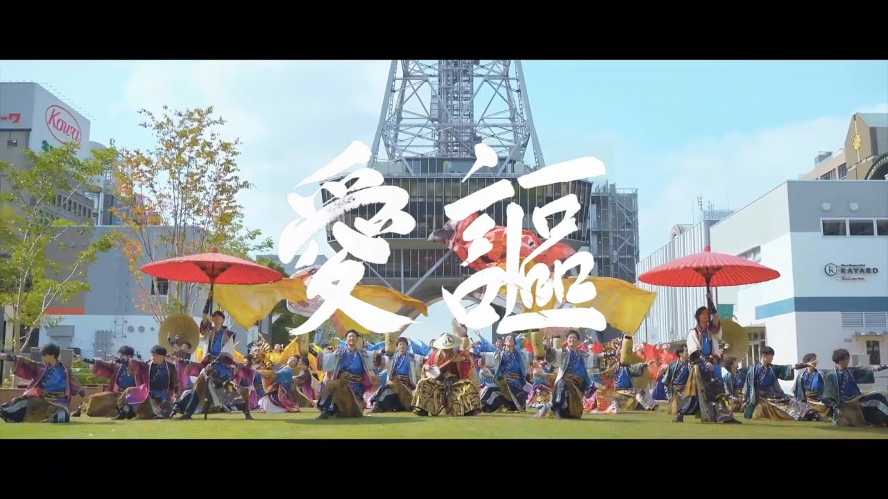 kagura「愛謳-AiUTA-」テレどまつりVer.(第23回にっぽんど真ん中祭り