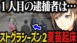 【まとめ】ストグラシーズン2夏苗起床【叶/にじさんじ切り抜き/ストグラ切り抜き】