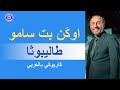 اوك ن بت سامو طاليبوثا كاريوكي بالعربي Ogin Betsamo Talibota 