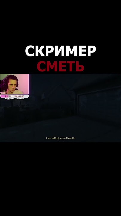 САМЫЙ СТРАШНЫЙ СКРИМЕР!!! #shorts - YouTube