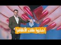 شبكات مرض خطير يسببه طلاء الأظافر ما هو 