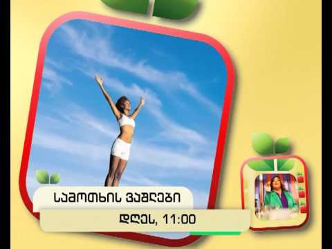 დღეს, 16 იანვარს, 11:00 საათზე - \"სამოთხის ვაშლები\"