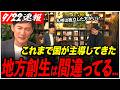 【石丸伸二の考え】「国が主導してきた地方創生は、間違っている部分が結構ある」九州のこれからについて