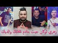 Cheb Mustapha Hamouda Maradon زهري لوكان جيت بنادم تقتلك والديك Zahri Lokan JiT Bnadam Live Cheb Mustapha Hamouda Maradon زهري لوكان جيت بنادم تقتلك والديك Zahri Lokan JiT Bnadam Live