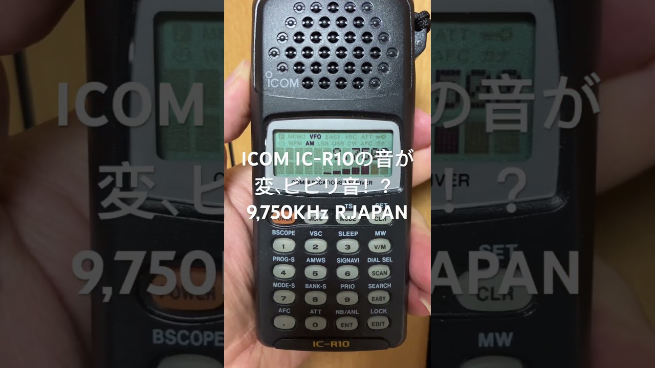 アイコム IC-R10 スピーカーの音が変だなぁ #BCL #短波 #広帯域