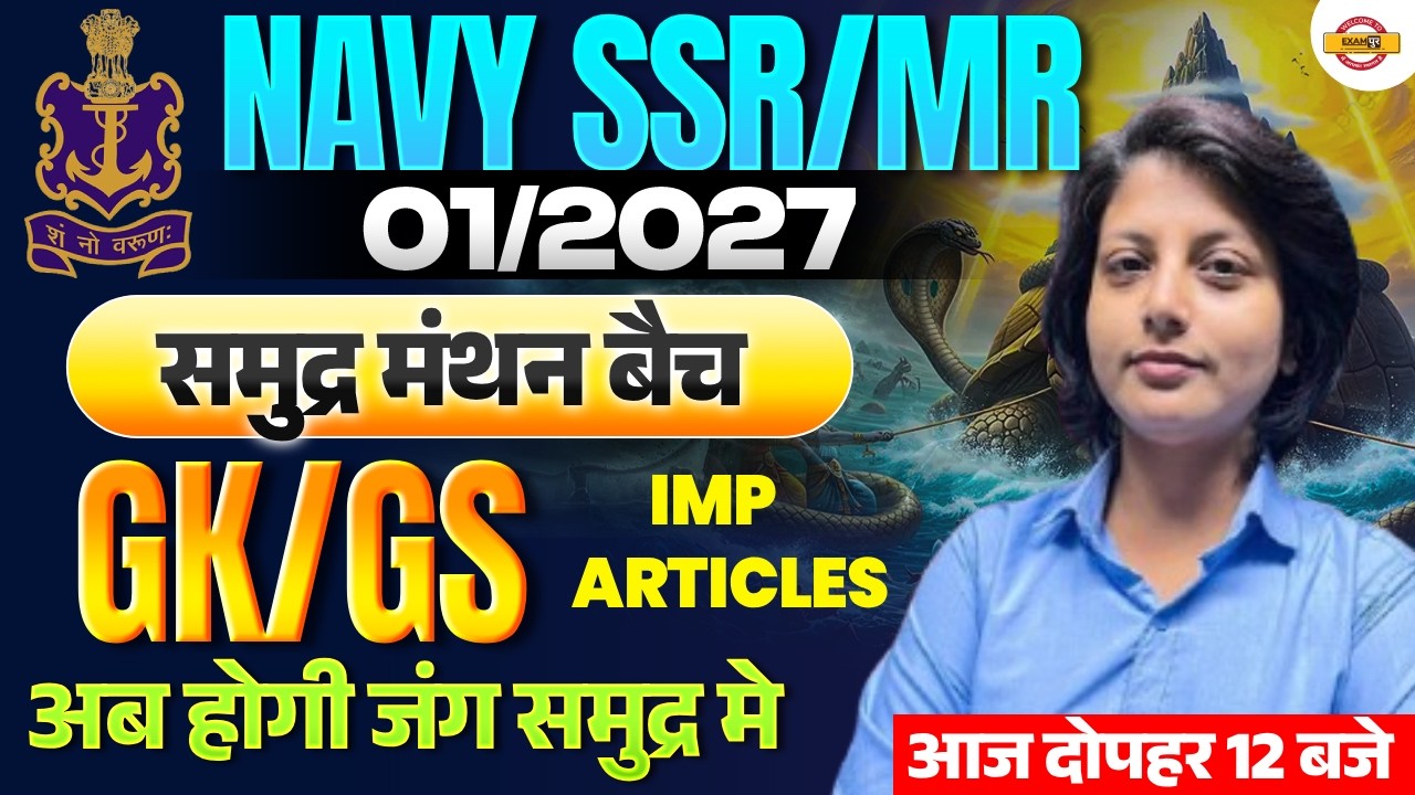NAVY SSR/MR (01/2027) || GK/GS || IMP ARTICLES || BY DIKSHA MAM