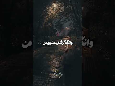خریدار همایون شجریان آهنگ  کلیپ عاشقانه شجریان