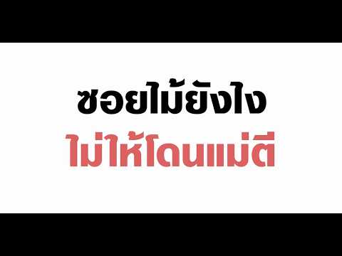 ⁣ริอาจจะซอยไม้ เพราะคิดว่าแน่ แต่...ความร้ายของตลาดมันโหดกว่านะ (ระวัง)