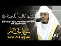  يا ليتها كانت القاضية  تلاوة خاشعة للشيخ ياسر الدوسري   سورة الحاقة كاملة                     نجومي