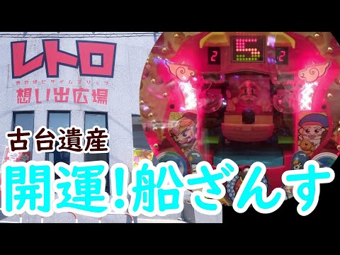 パチンコ 船ざんす hqdefault.jpg