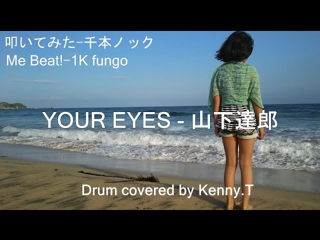 YOUR EYES山下達郎