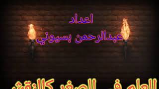 حكم عن العلم (١)