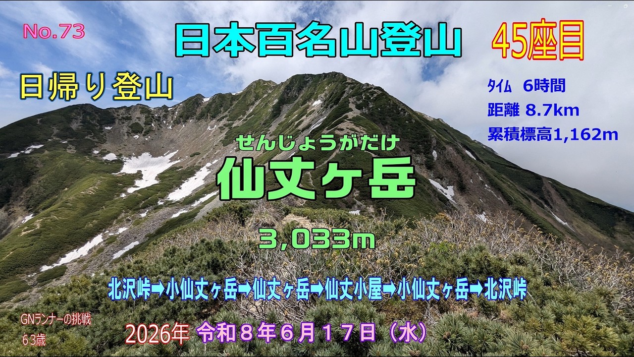 タホスペアバリ山 Hiking Mt. Senjo (Japan's 100 Famous Mountains No. 45): Taking the