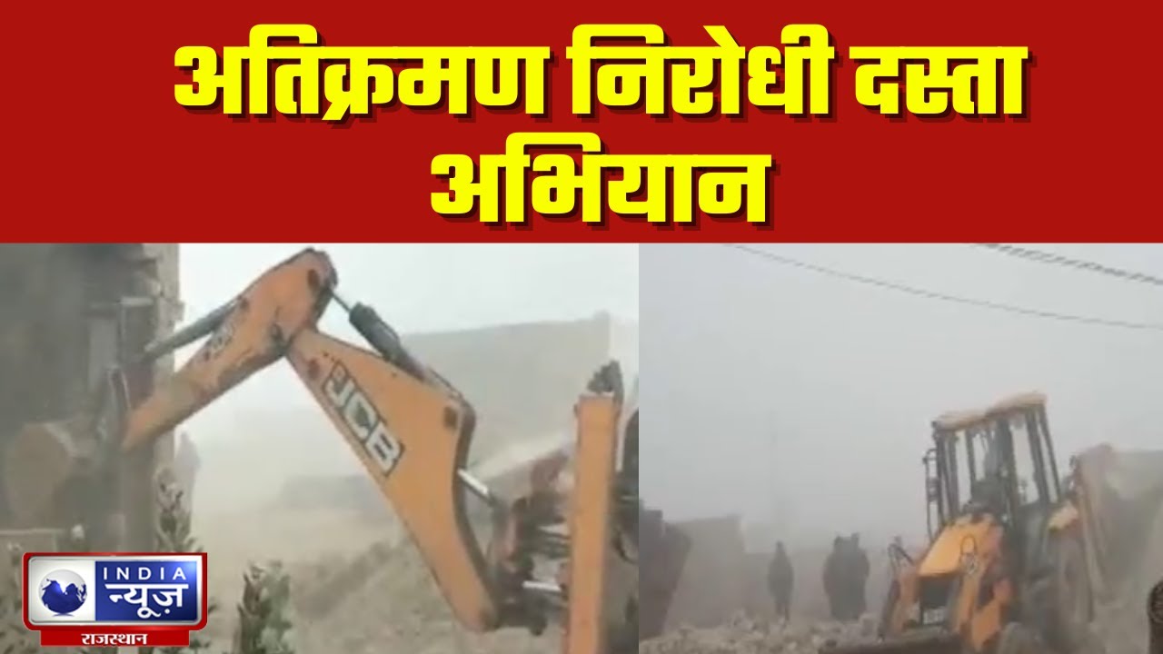 Sri Ganganagar News : अतिक्रमण निरोधी दस्ता अभियान    | Hindi News |