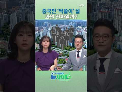 #아파트 #매입 #중국동포 #강남 #부동산 #싹쓸이 #최대환 #<strong>강아랑</strong> #뉴사이다 #팩트체크 #KTV국민방송