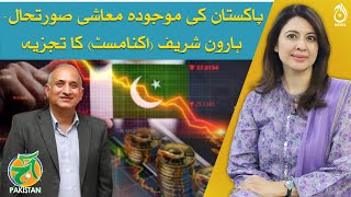 Pakistan&rsquo;s Current Economic Situation - Haroon Sharif (Economist) Analysis - Aaj Pakistan