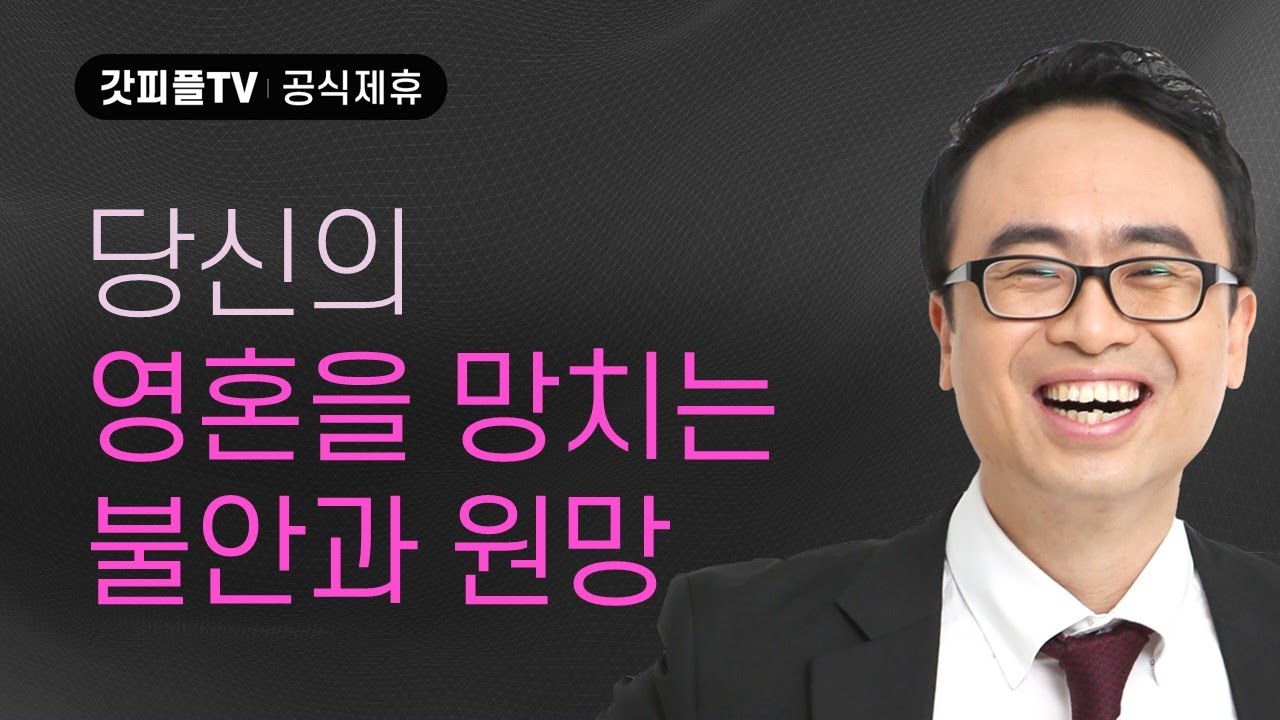 천국을 빼앗긴 사람들 - 안호성 목사 설교 울산온양순복음교회 : 갓피플TV [공식제휴]