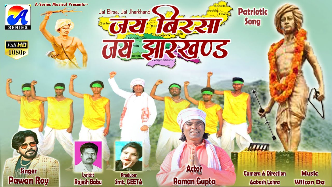 Jai Birsa, Jai Jharkhand | Pawan Roy | Birsa Munda New Song 2024 | Raman Gupta | Lyrics Rajesh Babu