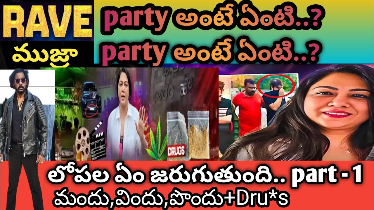 What is RAVE party? and MUJRA party? Explained in Telugu | Banglore rave party||crime watch with har
