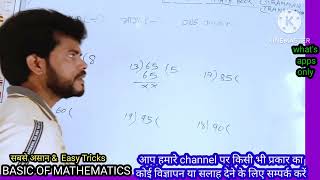 65 ➗ 13=...,85➗ 17=... division, divide ,भाग simple trick write now metherd