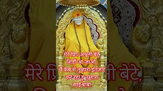 Sai Baba's Blessings #shorts #ytshorts #viral #shortvideo #shirdi  #saibaba #AshwaniSai 18.05.2026-1