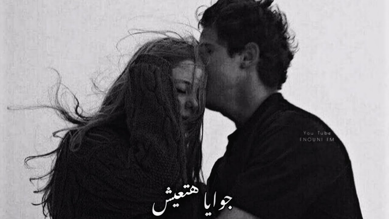 جوايا هتعيش - رامي صبري | بطيء 💗.