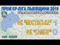 ФК "Мостиська" - ФК "Самбір" 1:0 (1:0) - юнаки. Гра