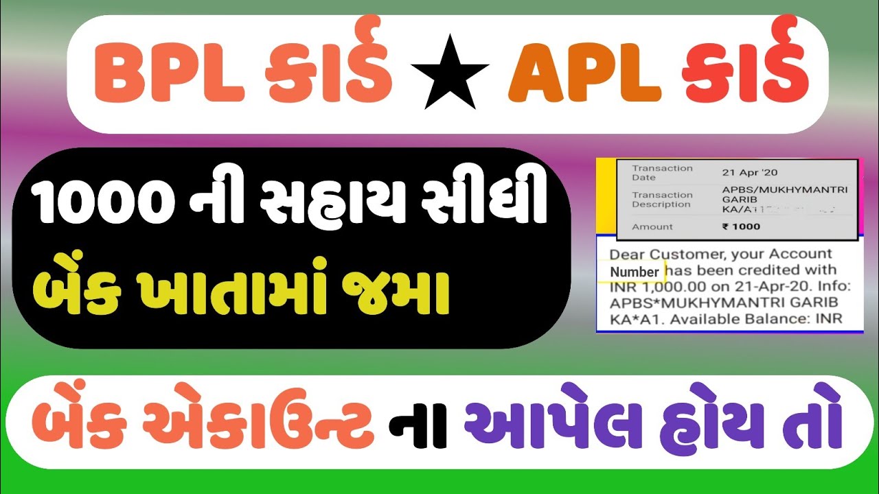 1000 સહાય જમા ★ BPL CARD APL CARD ◆ NFSA રેશનકાર્ડ