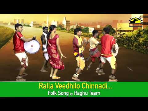 Rela Re Rela Raghu Team Ralla Veedhilo Chinnadi || Telugu Folk Songs || Musichouse27