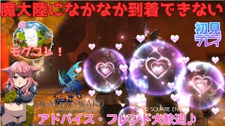 【#FF14/Garuda鯖】蒼天のイシュガルドなかなかたどり着かない魔大陸へいよいよ！　ストーリー配信o(^▽^)o新人Vtuberファイナルファンタジー14／#FINALFANTASYXIV