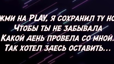 X o текст. Нажми на Play я сохранил ту ночь текст. Нажми на плей я сохранил ту ночь. Песня нажми на плей я. Песня нажми на плей я сохранил ту ночь.