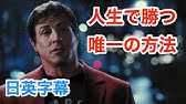 映画名場面英語シャドーイング ロッキーザファイナル 名言 日 英語同時字幕 英語スピーチ 感動 Keep Moving Forward Youtube 映画名場面英語シャドーイング ロッキーザファイナル 名言 日 英語同時字幕 英語スピーチ 感動 Keep Moving Forward Youtube