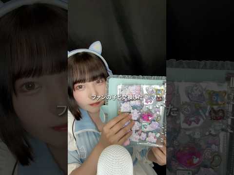 【ASMR】ファンの子と交換したシール紹介🍀せんぶ全部にコメントできなくてごめんね🥲 #asmr #シール帳 #シール交換 #シール紹介 #shorts