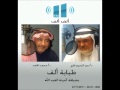27 11 2011 إذاعة ألف ألف طبابة ألف