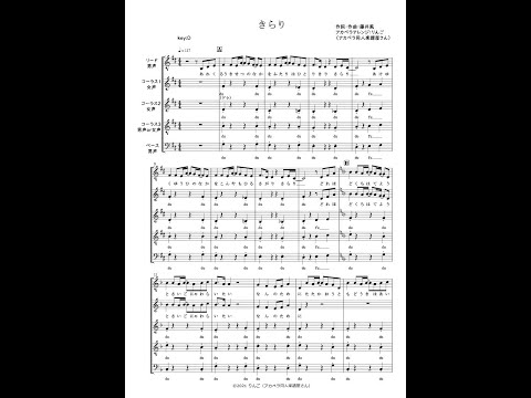 【アカペラ楽譜・販売有】きらり / 藤井風（混声5声）