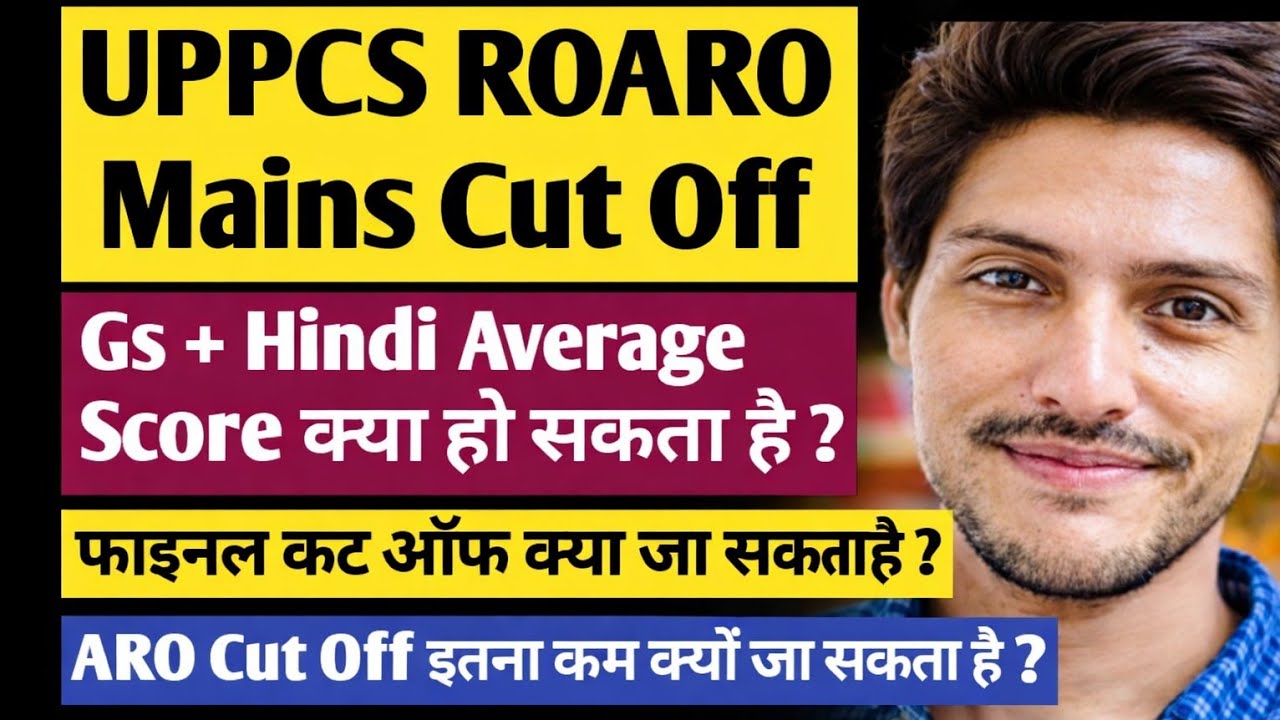 ROARO Mains 2023 Final Cut Off कितना जा सकता है?| ROARO Mains Cut Off Expected | UPPCS ROARO Cut Off