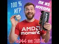 Сборка ПК за 25К на топовой AM4 плате