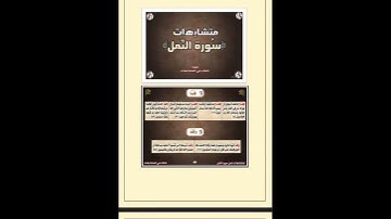 متشابهات سوره (النمل ) وانفرادتها .